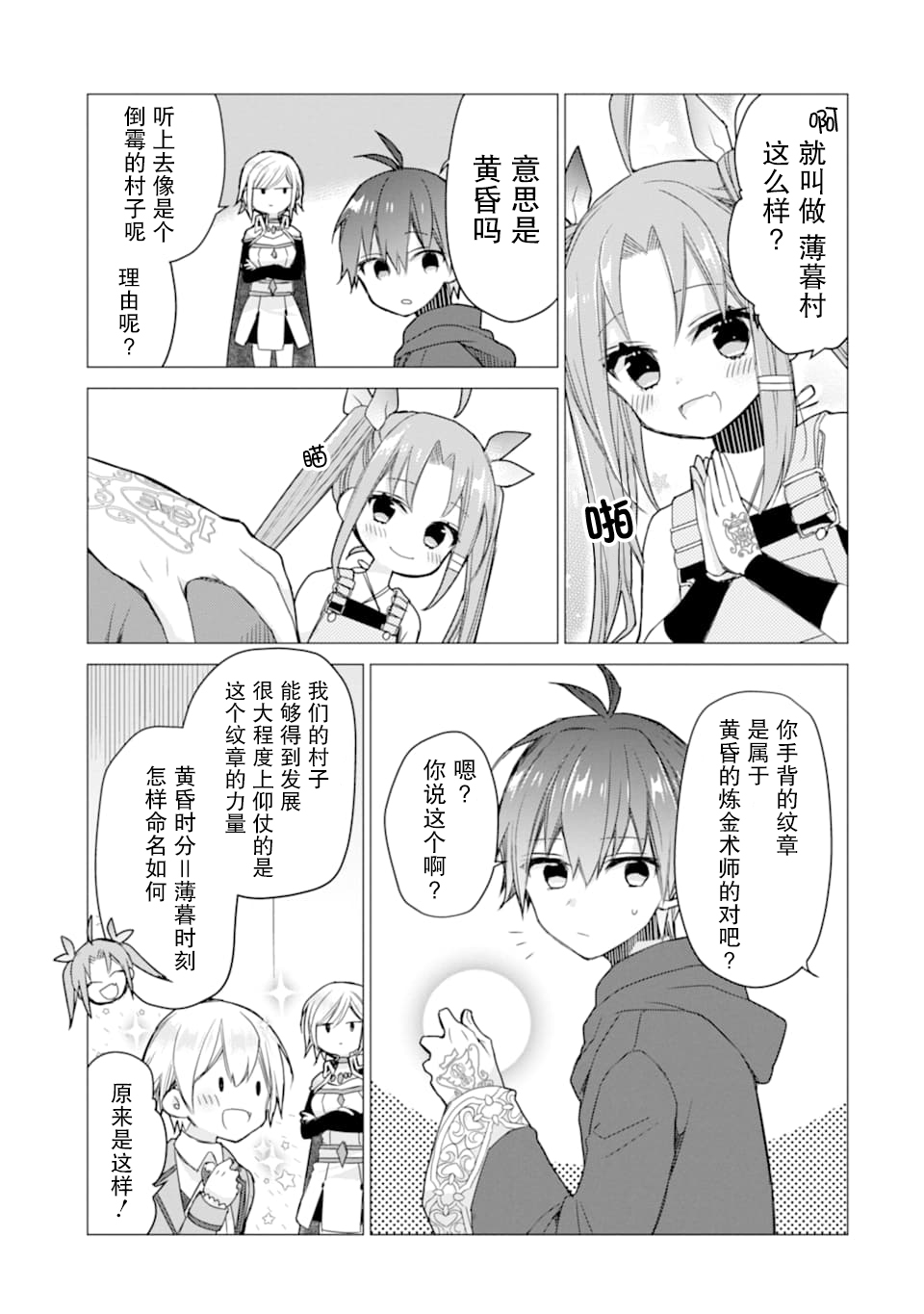 被冒险者开除后作为炼金术师重新启航！韩漫全集-第08话无删减无遮挡章节图片 