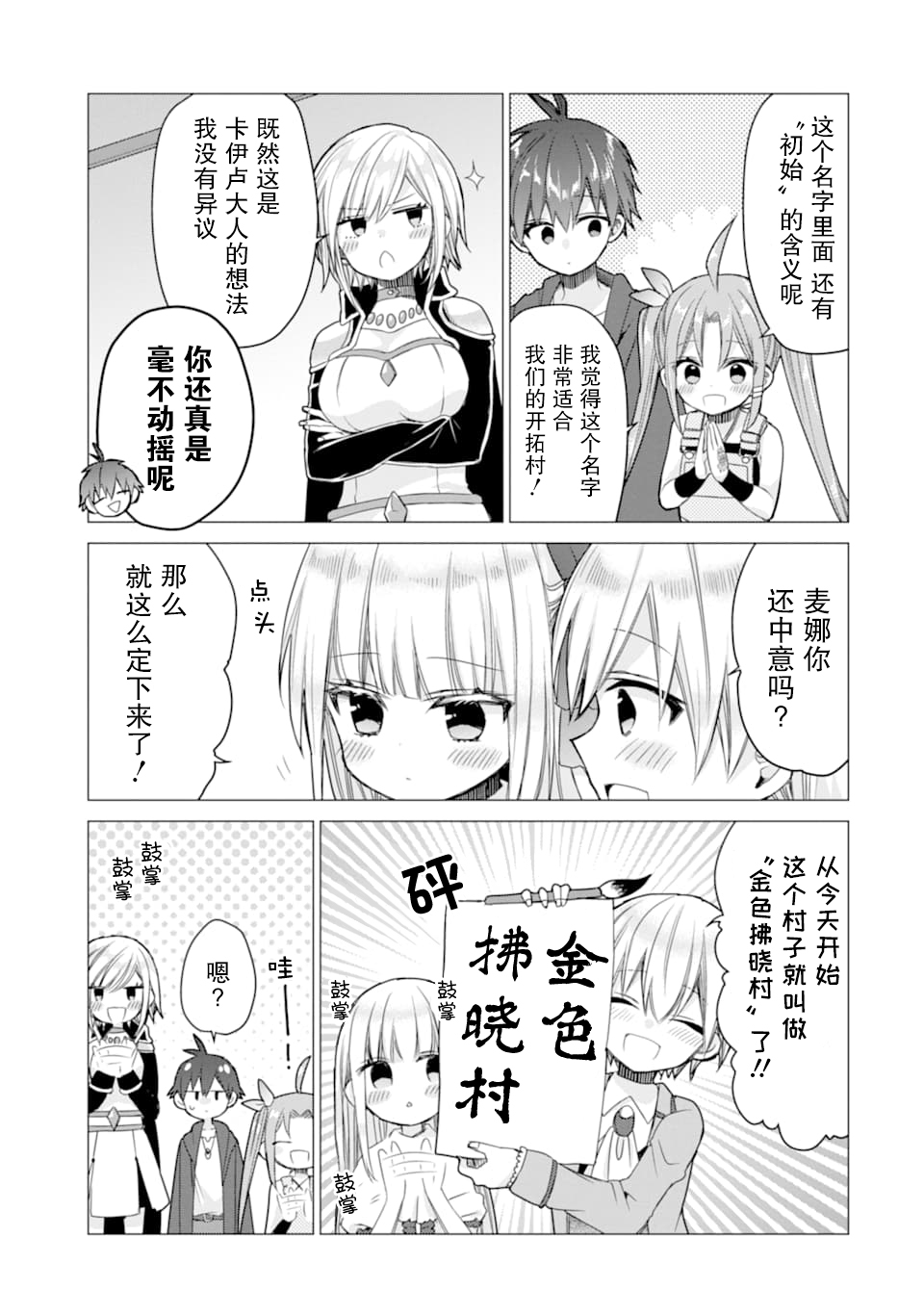 被冒险者开除后作为炼金术师重新启航！韩漫全集-第08话无删减无遮挡章节图片 