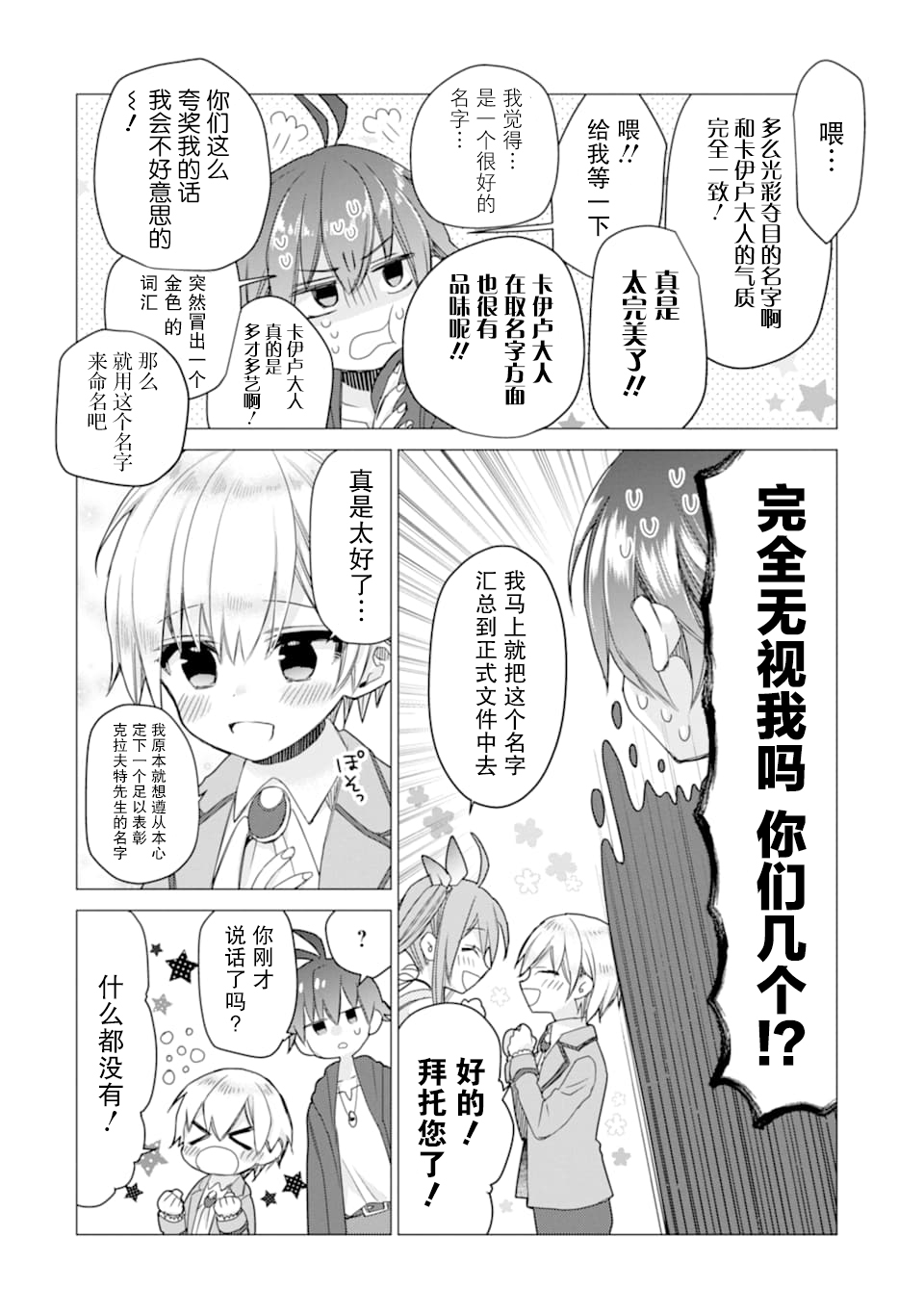 被冒险者开除后作为炼金术师重新启航！韩漫全集-第08话无删减无遮挡章节图片 