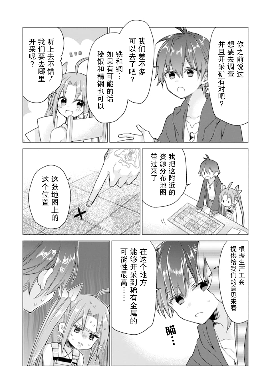 被冒险者开除后作为炼金术师重新启航！韩漫全集-第08话无删减无遮挡章节图片 