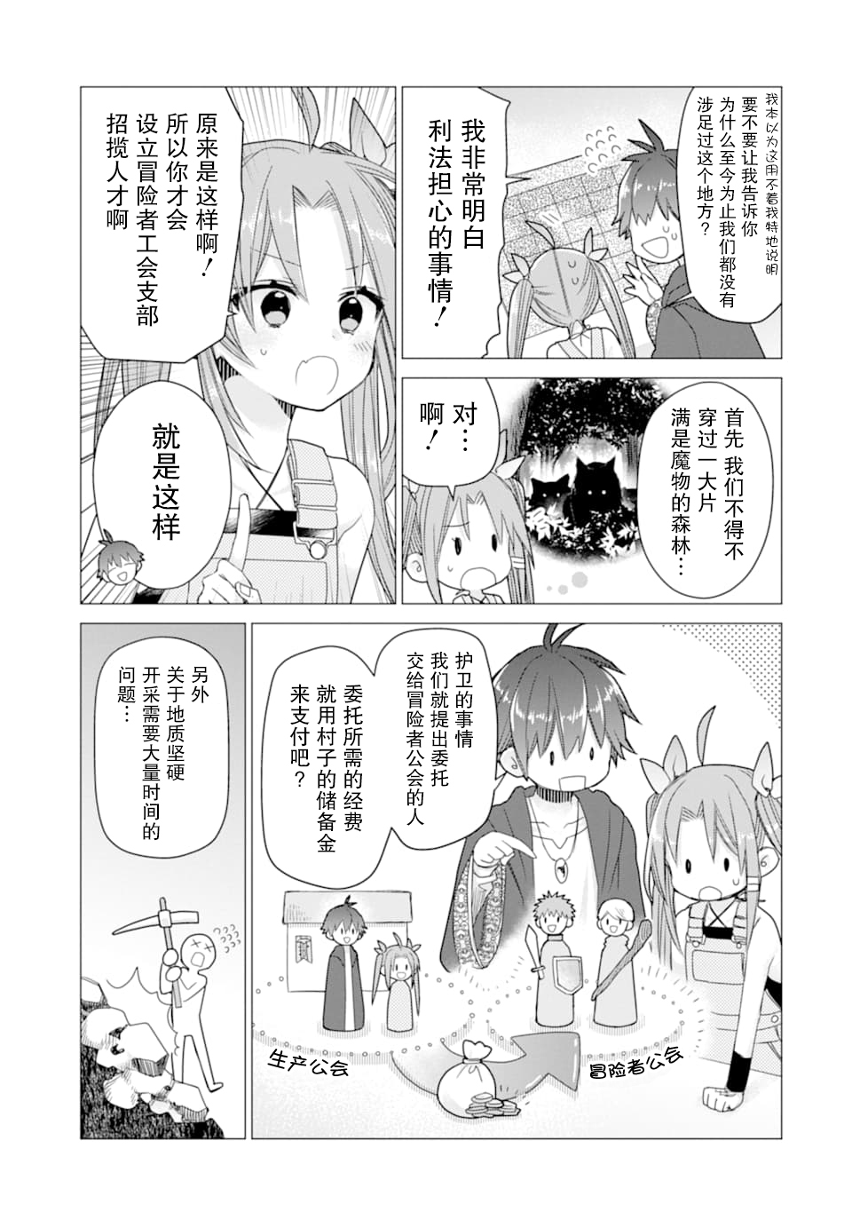 被冒险者开除后作为炼金术师重新启航！韩漫全集-第08话无删减无遮挡章节图片 