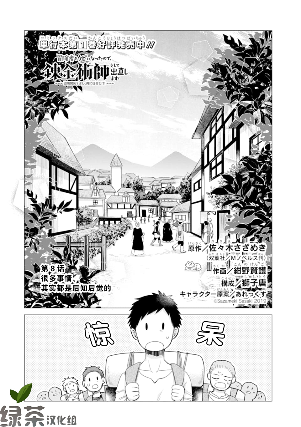 被冒险者开除后作为炼金术师重新启航！韩漫全集-第08话无删减无遮挡章节图片 