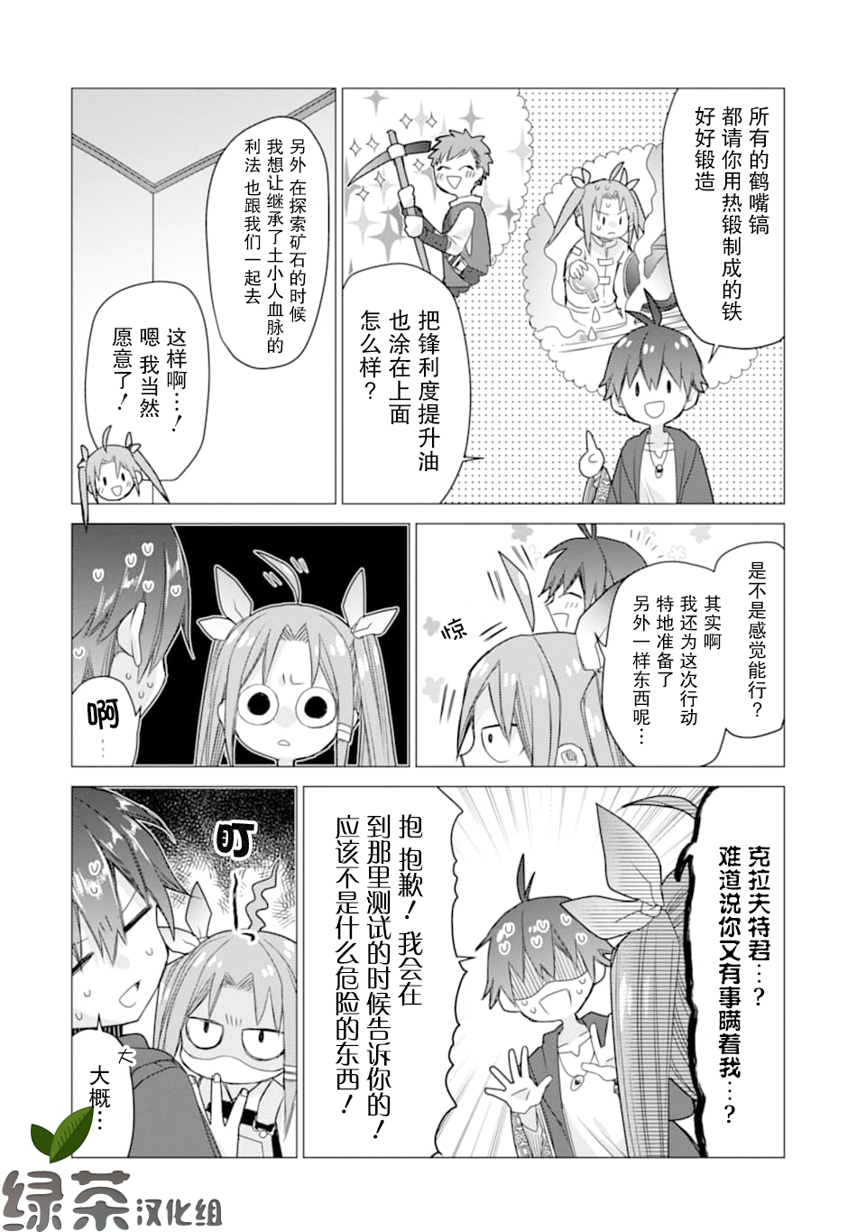 被冒险者开除后作为炼金术师重新启航！韩漫全集-第08话无删减无遮挡章节图片 