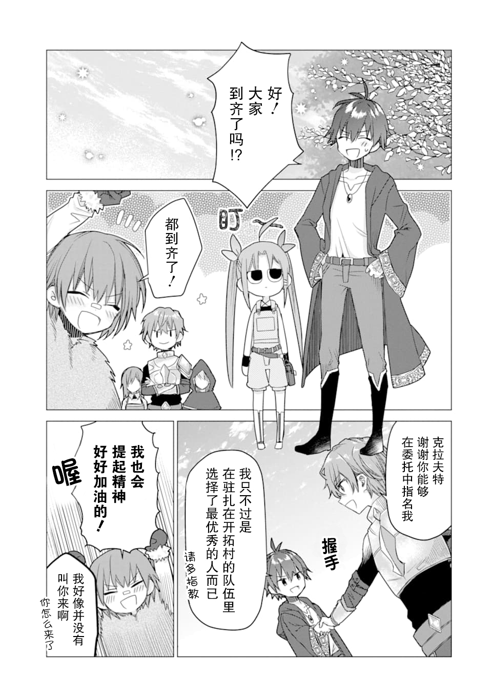 被冒险者开除后作为炼金术师重新启航！韩漫全集-第08话无删减无遮挡章节图片 
