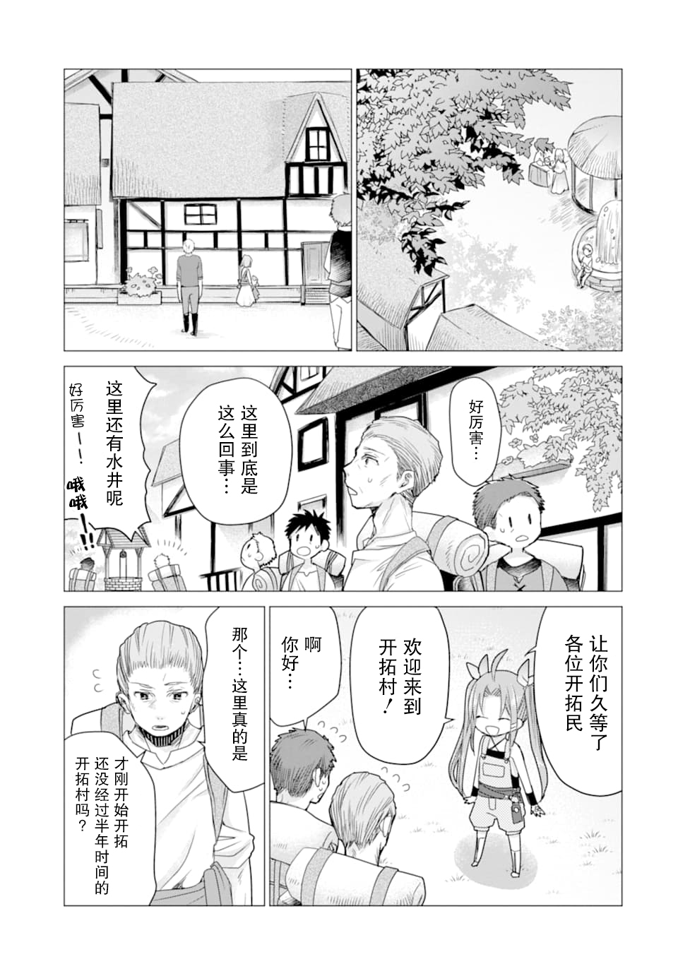 被冒险者开除后作为炼金术师重新启航！韩漫全集-第08话无删减无遮挡章节图片 