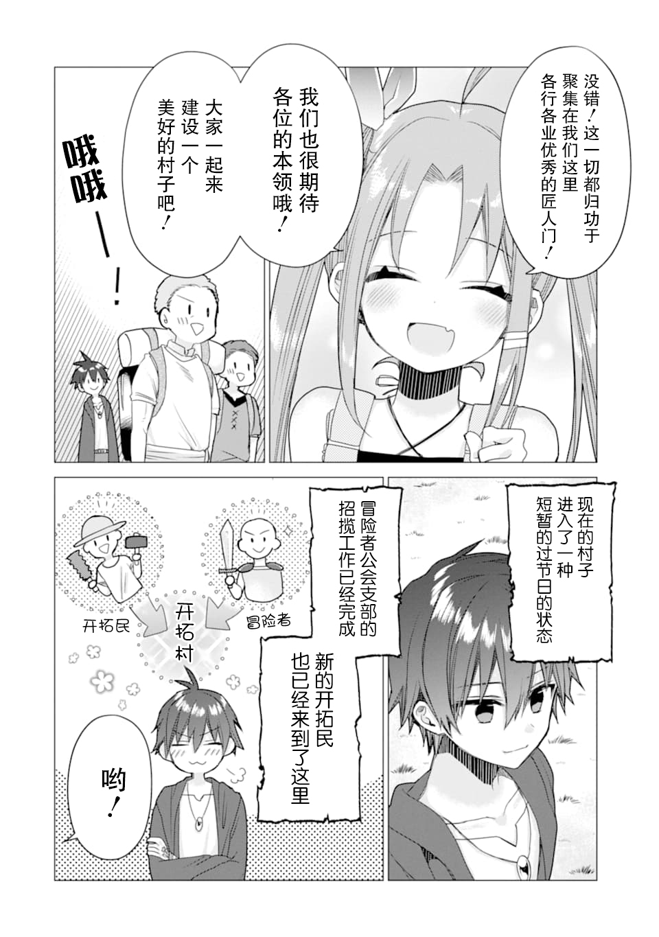 被冒险者开除后作为炼金术师重新启航！韩漫全集-第08话无删减无遮挡章节图片 