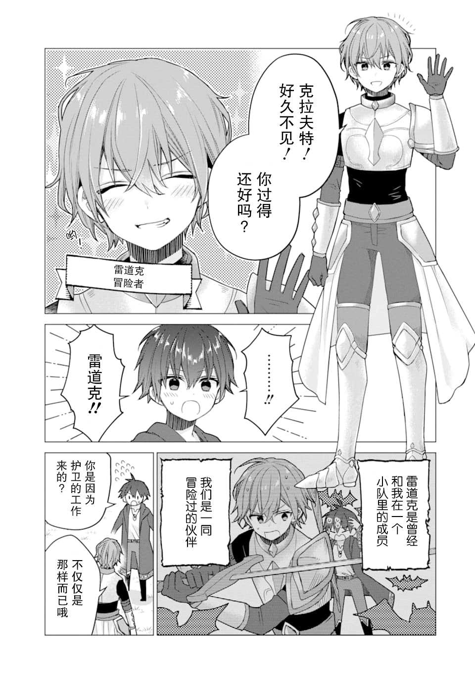 被冒险者开除后作为炼金术师重新启航！韩漫全集-第08话无删减无遮挡章节图片 
