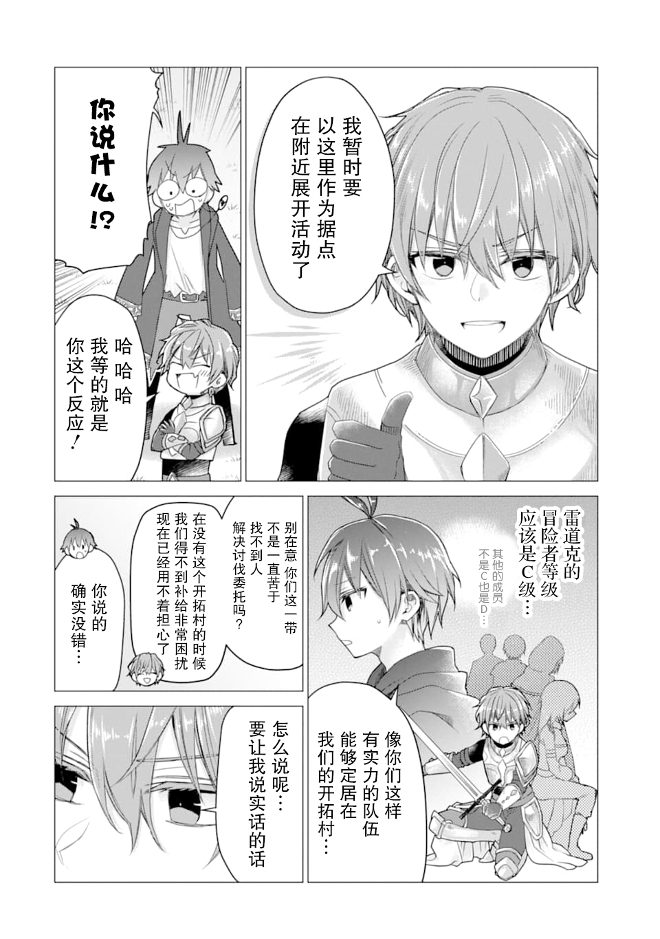 被冒险者开除后作为炼金术师重新启航！韩漫全集-第08话无删减无遮挡章节图片 