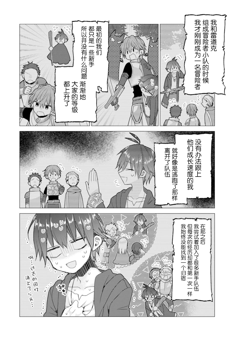 被冒险者开除后作为炼金术师重新启航！韩漫全集-第08话无删减无遮挡章节图片 