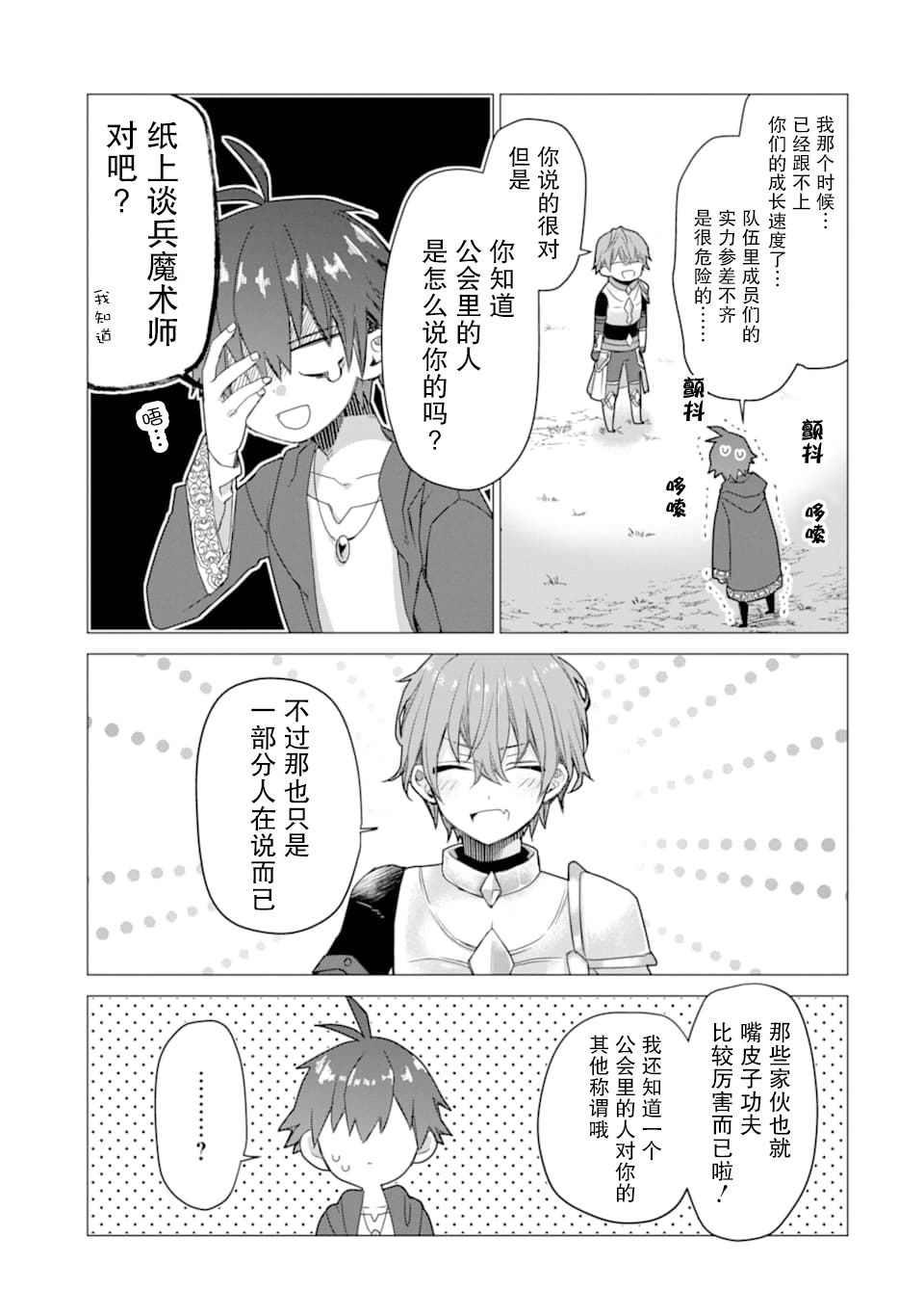 被冒险者开除后作为炼金术师重新启航！韩漫全集-第08话无删减无遮挡章节图片 