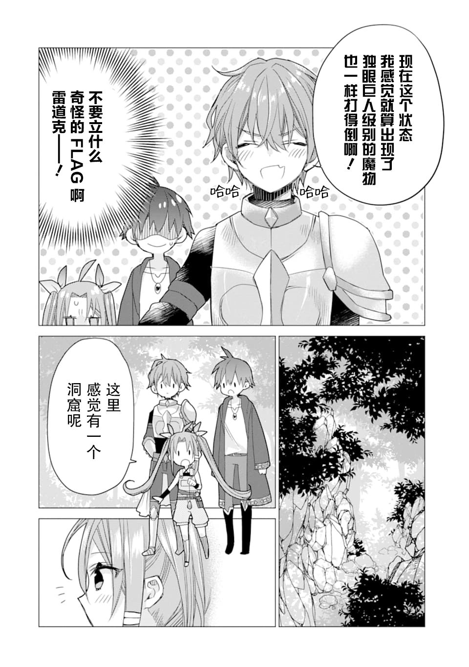 被冒险者开除后作为炼金术师重新启航！韩漫全集-第09话无删减无遮挡章节图片 