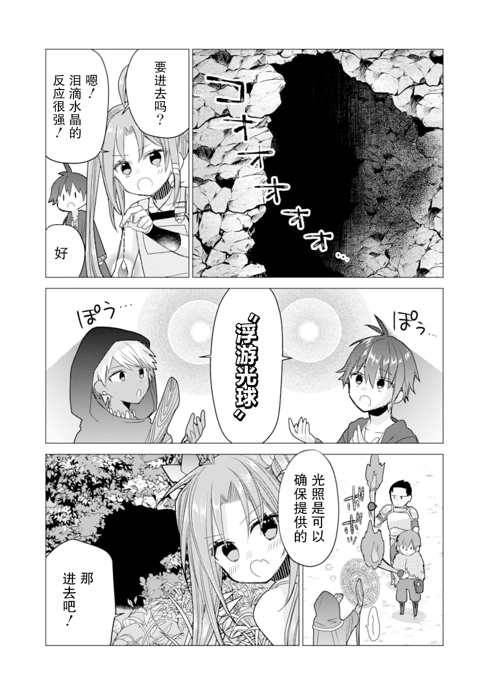 被冒险者开除后作为炼金术师重新启航！韩漫全集-第09话无删减无遮挡章节图片 