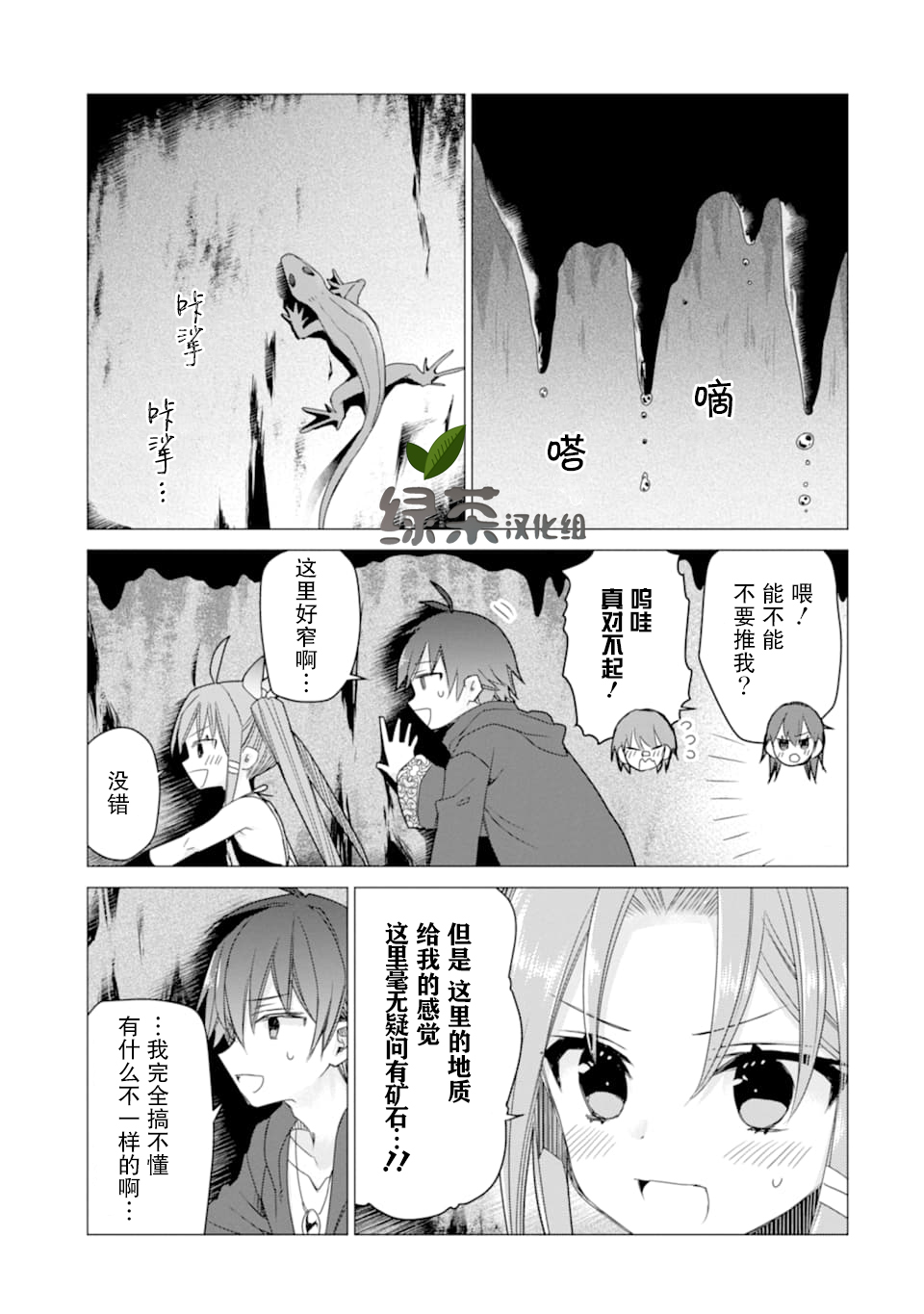 被冒险者开除后作为炼金术师重新启航！韩漫全集-第09话无删减无遮挡章节图片 