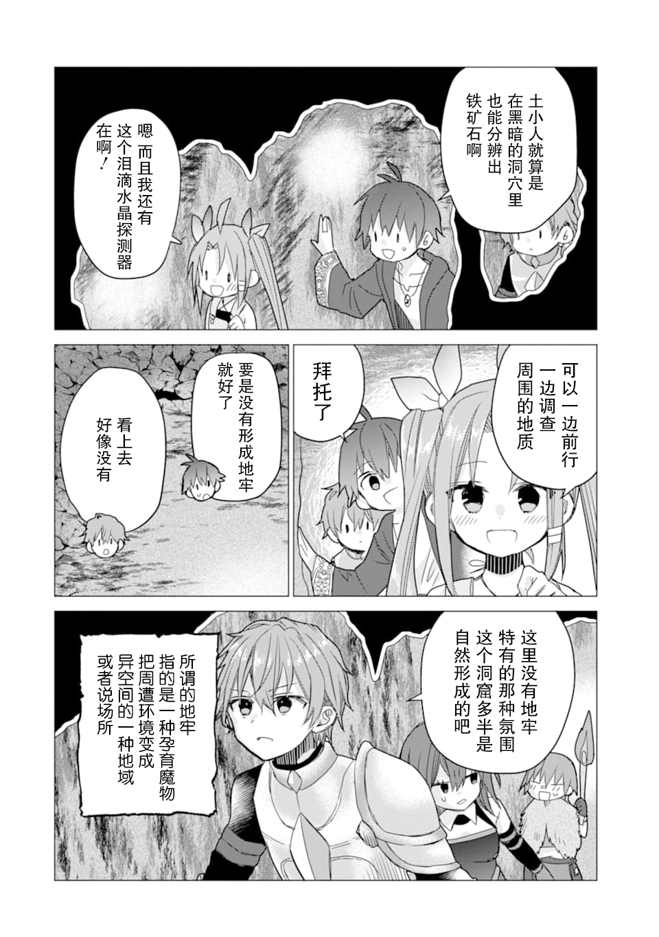 被冒险者开除后作为炼金术师重新启航！韩漫全集-第09话无删减无遮挡章节图片 