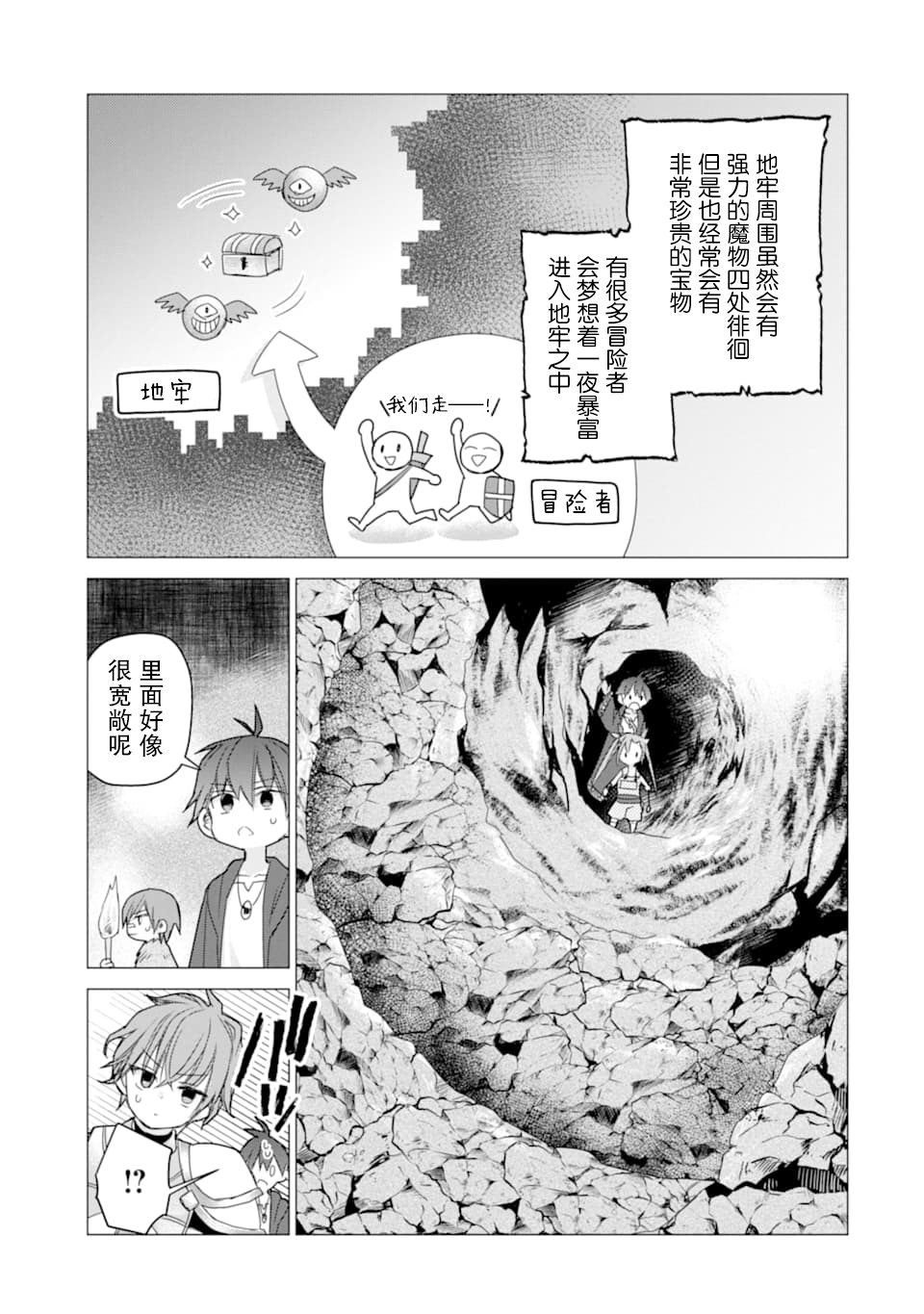 被冒险者开除后作为炼金术师重新启航！韩漫全集-第09话无删减无遮挡章节图片 
