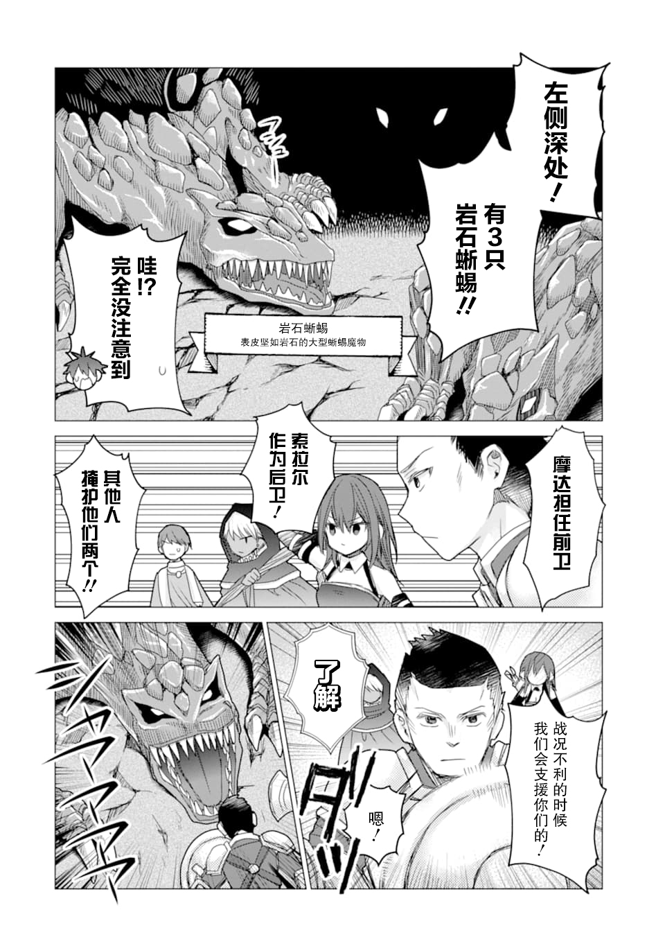 被冒险者开除后作为炼金术师重新启航！韩漫全集-第09话无删减无遮挡章节图片 