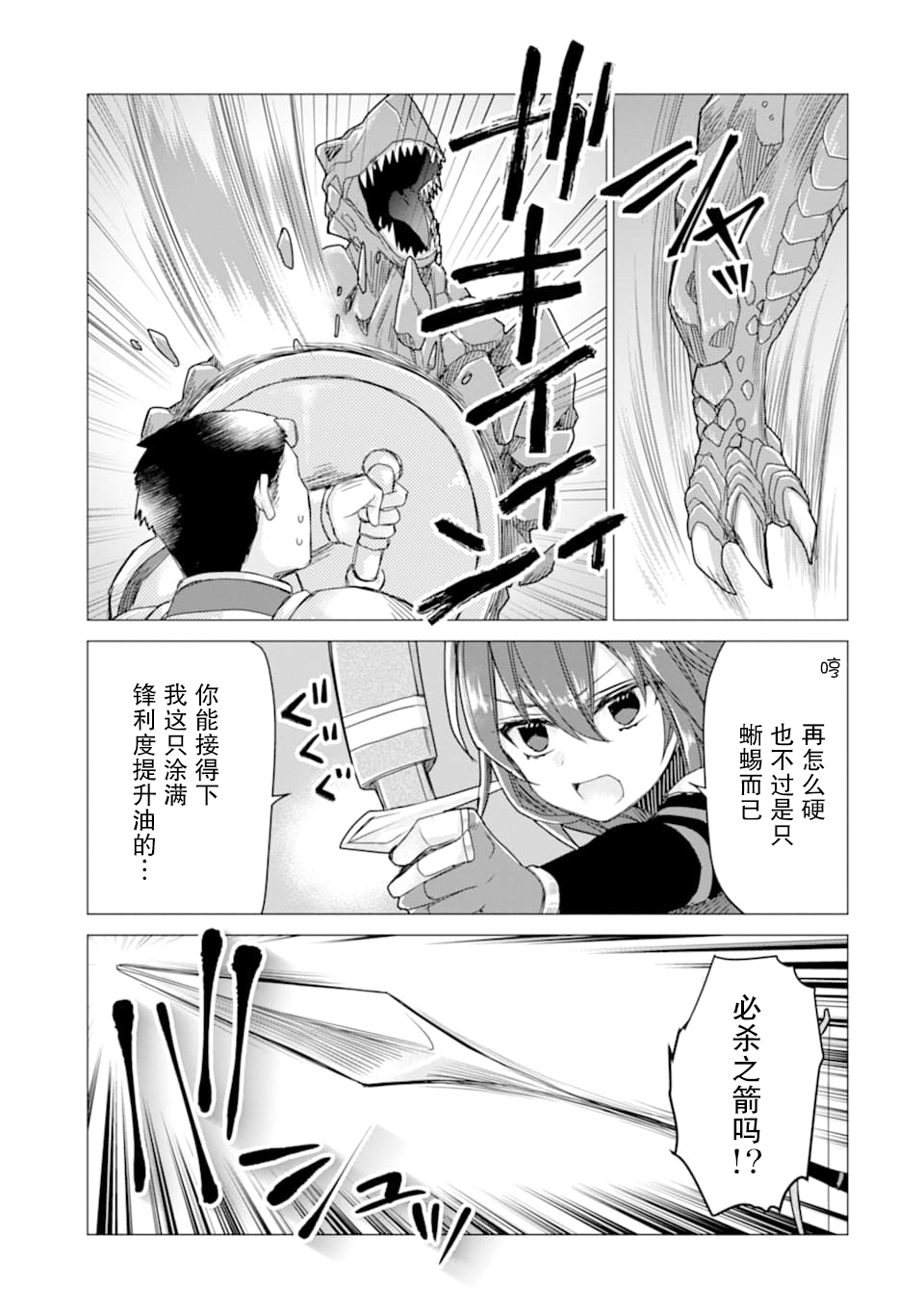 被冒险者开除后作为炼金术师重新启航！韩漫全集-第09话无删减无遮挡章节图片 