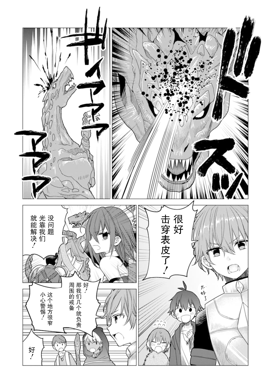 被冒险者开除后作为炼金术师重新启航！韩漫全集-第09话无删减无遮挡章节图片 