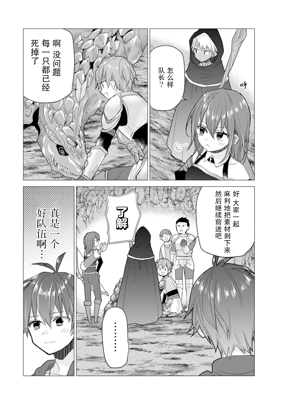 被冒险者开除后作为炼金术师重新启航！韩漫全集-第09话无删减无遮挡章节图片 