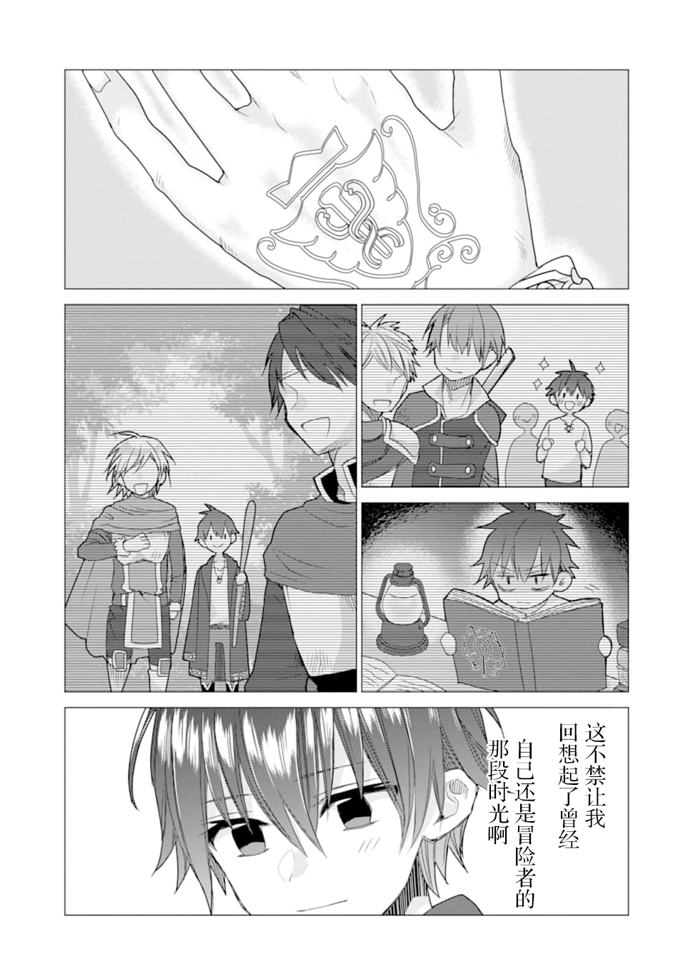 被冒险者开除后作为炼金术师重新启航！韩漫全集-第09话无删减无遮挡章节图片 