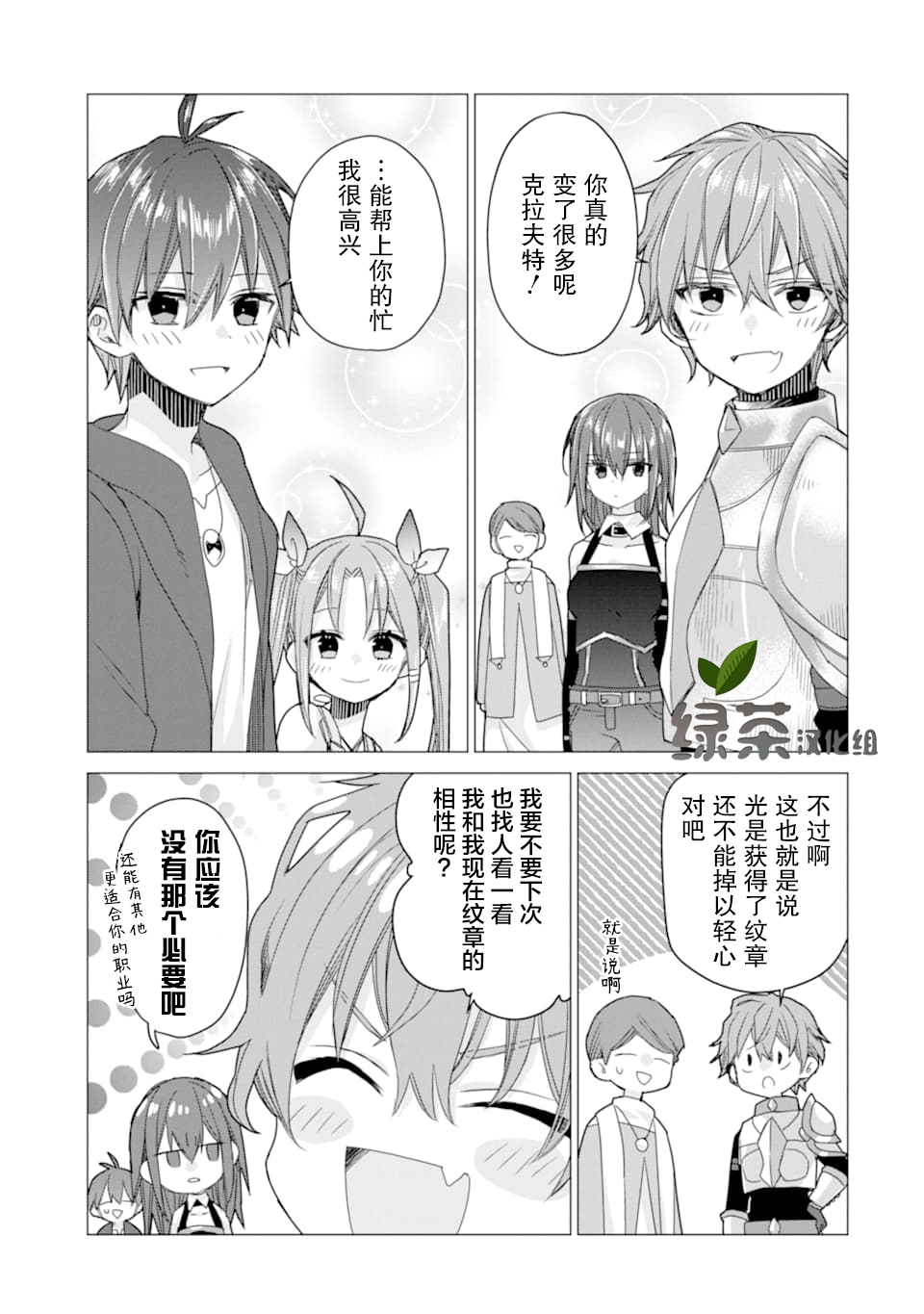 被冒险者开除后作为炼金术师重新启航！韩漫全集-第09话无删减无遮挡章节图片 