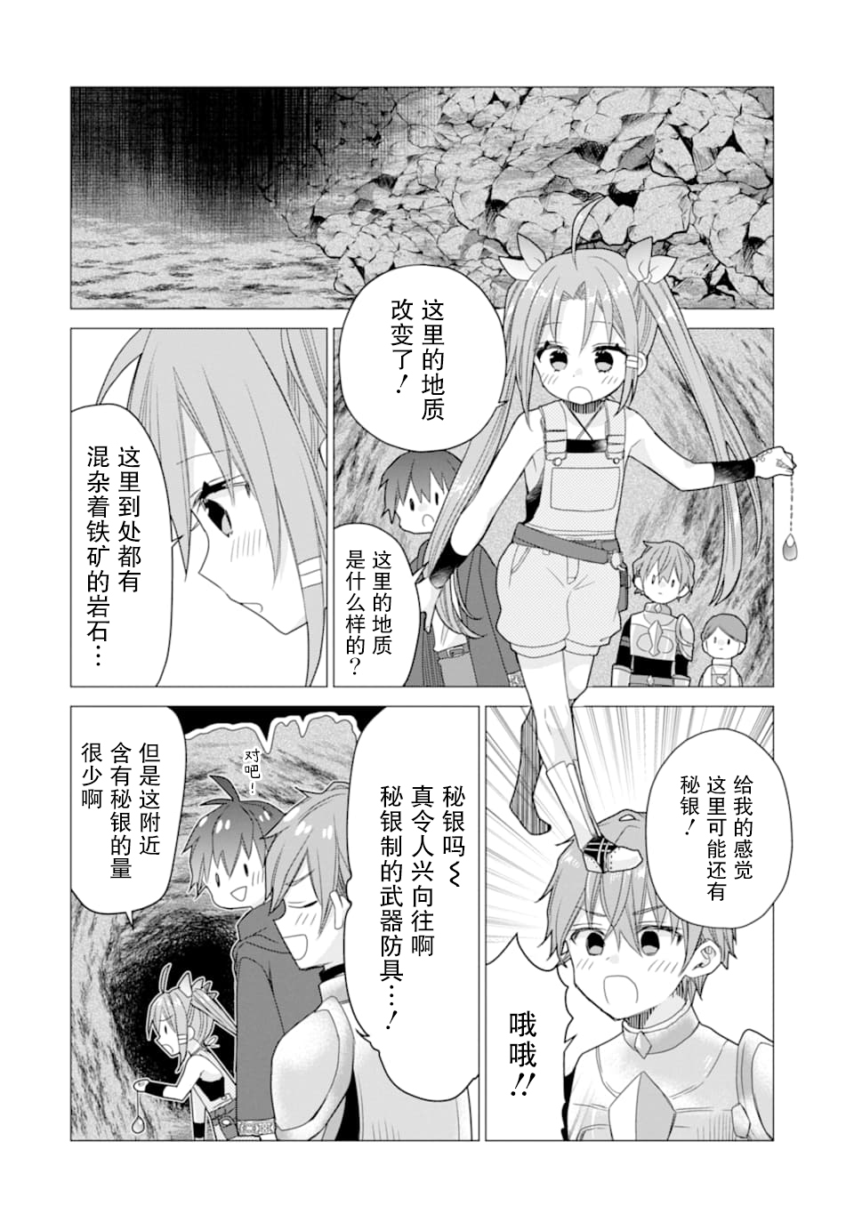 被冒险者开除后作为炼金术师重新启航！韩漫全集-第09话无删减无遮挡章节图片 