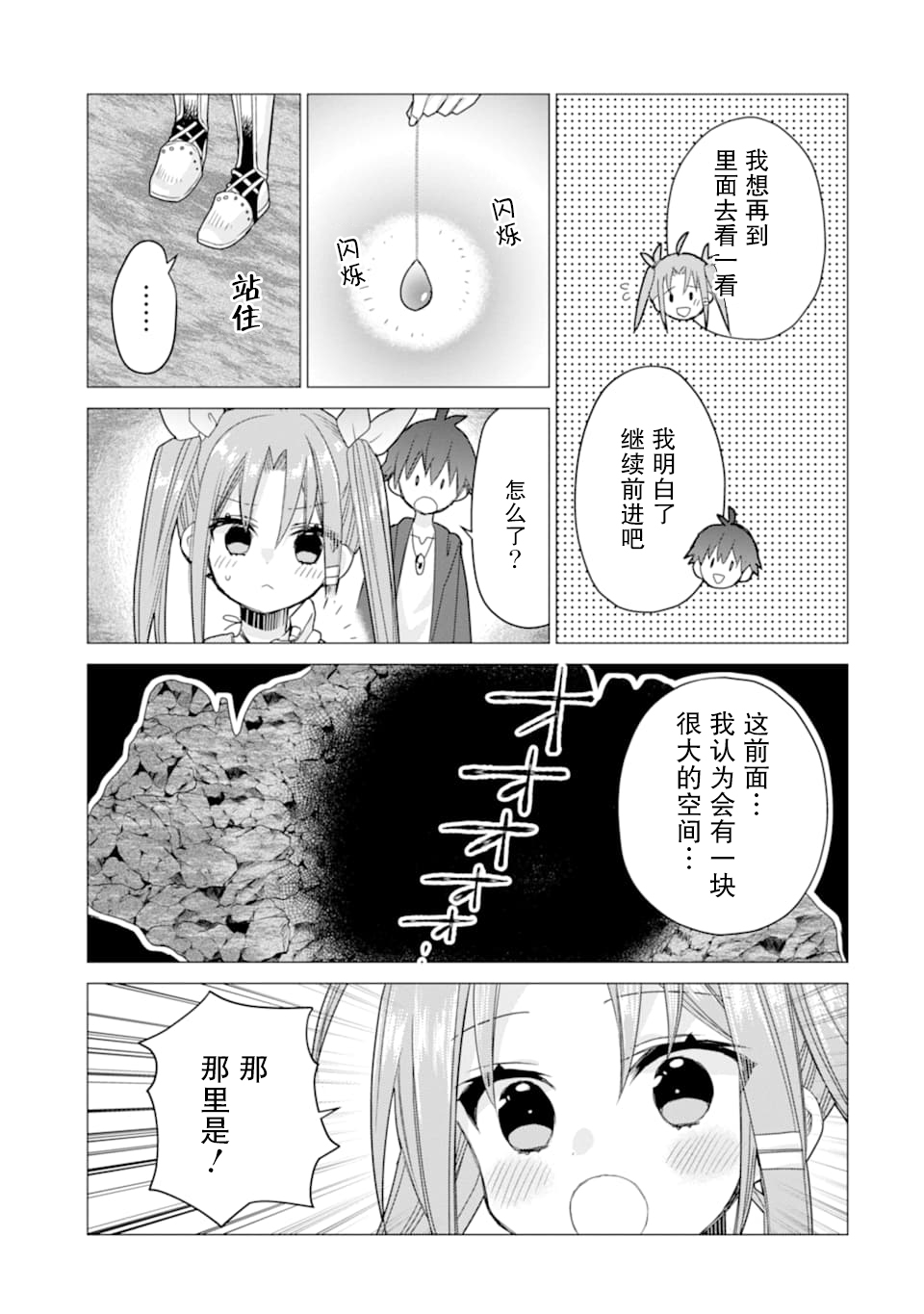 被冒险者开除后作为炼金术师重新启航！韩漫全集-第09话无删减无遮挡章节图片 