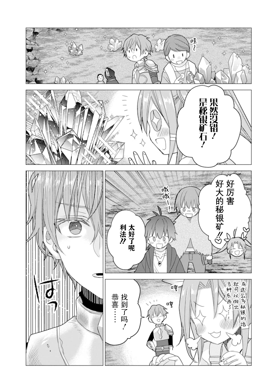 被冒险者开除后作为炼金术师重新启航！韩漫全集-第09话无删减无遮挡章节图片 
