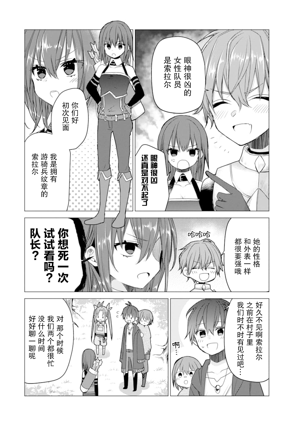 被冒险者开除后作为炼金术师重新启航！韩漫全集-第09话无删减无遮挡章节图片 