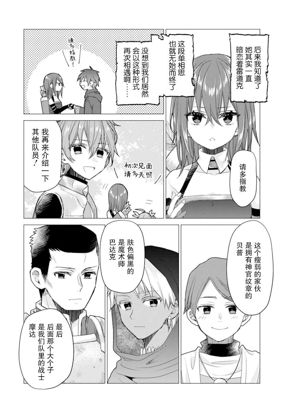 被冒险者开除后作为炼金术师重新启航！韩漫全集-第09话无删减无遮挡章节图片 
