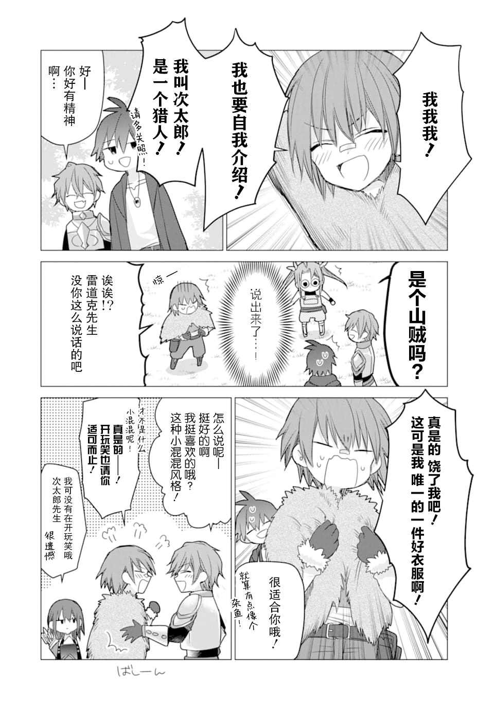 被冒险者开除后作为炼金术师重新启航！韩漫全集-第09话无删减无遮挡章节图片 