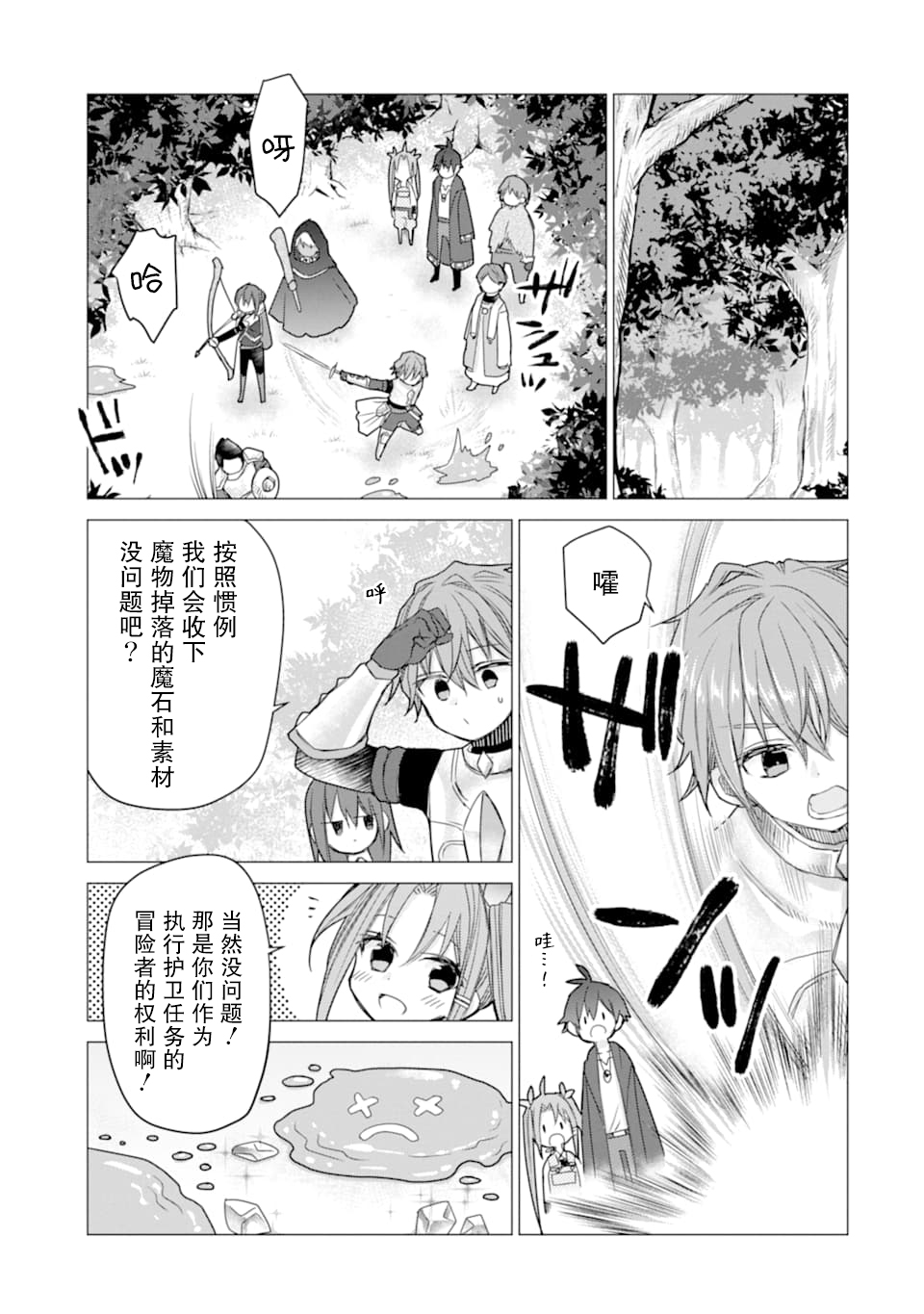 被冒险者开除后作为炼金术师重新启航！韩漫全集-第09话无删减无遮挡章节图片 