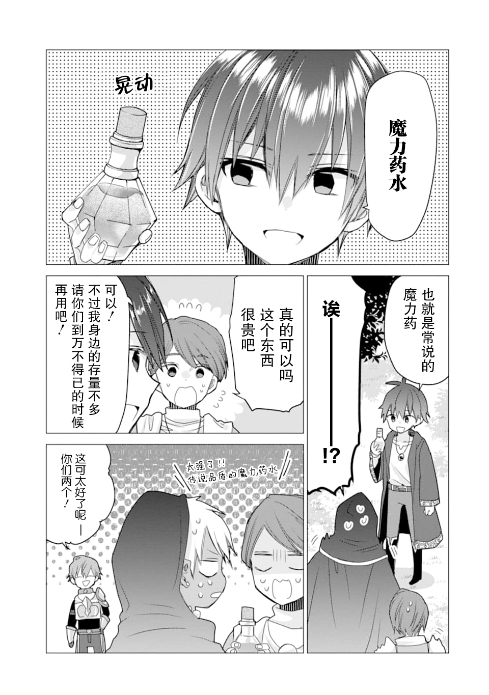 被冒险者开除后作为炼金术师重新启航！韩漫全集-第09话无删减无遮挡章节图片 