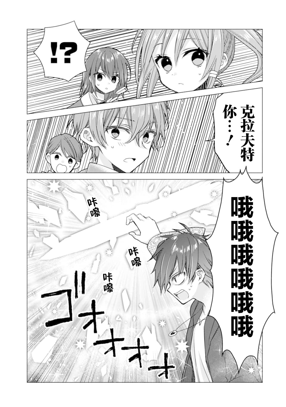 被冒险者开除后作为炼金术师重新启航！韩漫全集-第10话无删减无遮挡章节图片 