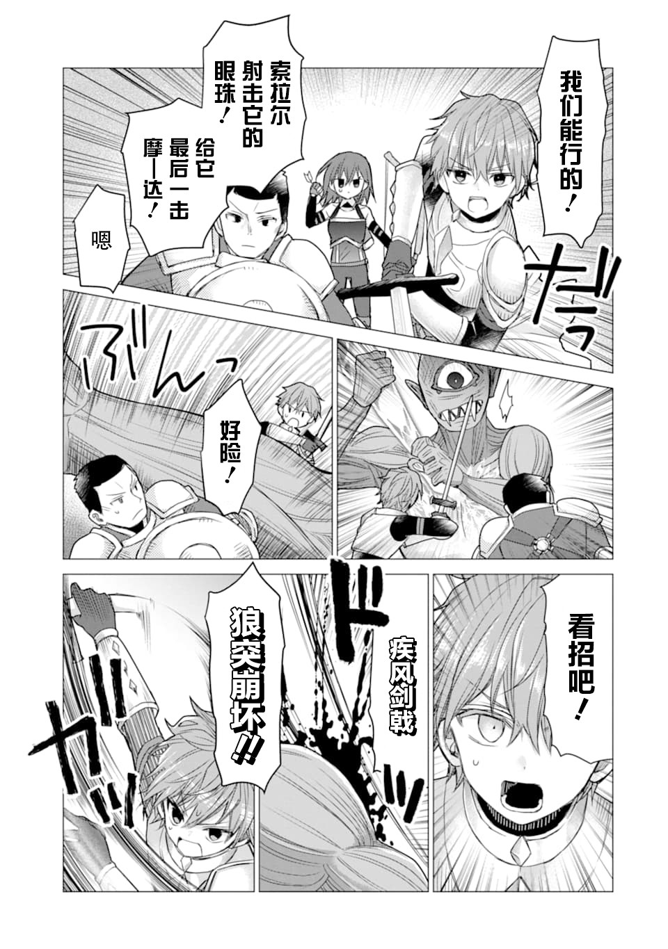 被冒险者开除后作为炼金术师重新启航！韩漫全集-第10话无删减无遮挡章节图片 