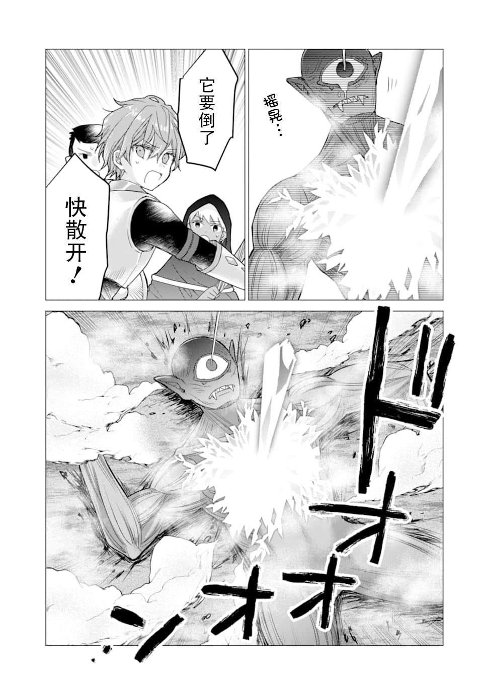 被冒险者开除后作为炼金术师重新启航！韩漫全集-第10话无删减无遮挡章节图片 
