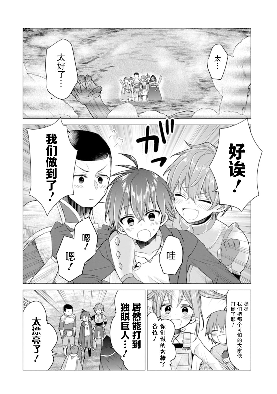 被冒险者开除后作为炼金术师重新启航！韩漫全集-第10话无删减无遮挡章节图片 