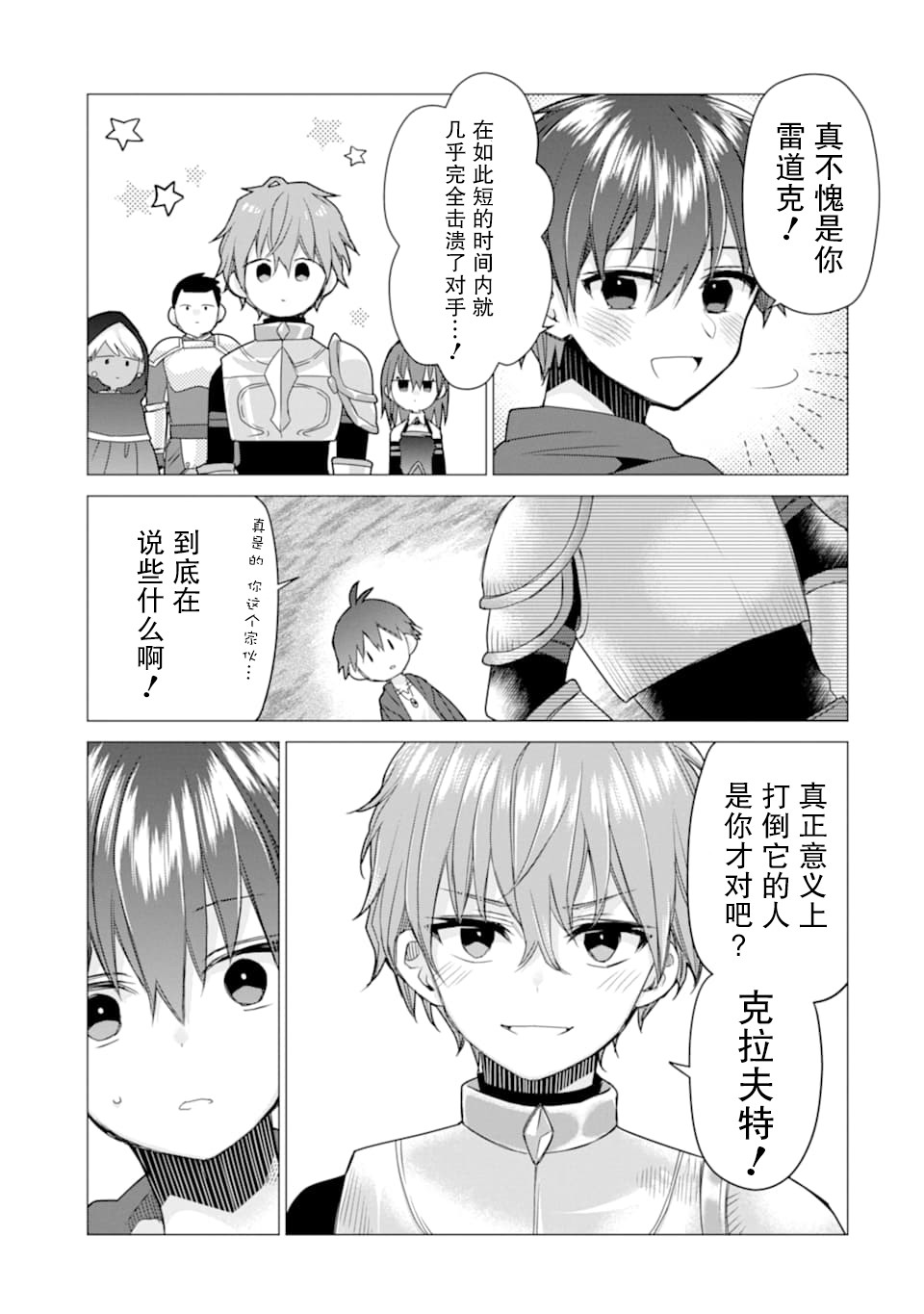 被冒险者开除后作为炼金术师重新启航！韩漫全集-第10话无删减无遮挡章节图片 