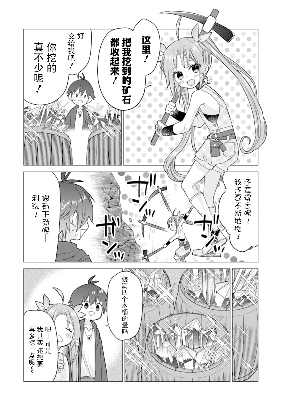 被冒险者开除后作为炼金术师重新启航！韩漫全集-第10话无删减无遮挡章节图片 
