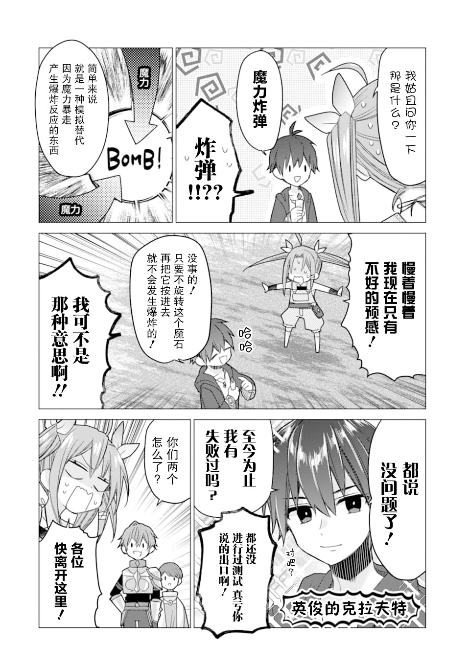 被冒险者开除后作为炼金术师重新启航！韩漫全集-第10话无删减无遮挡章节图片 
