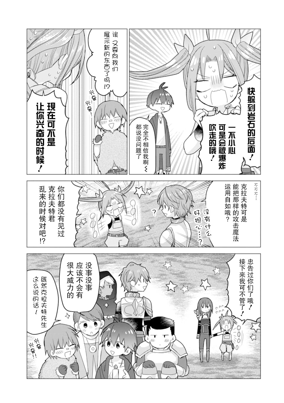 被冒险者开除后作为炼金术师重新启航！韩漫全集-第10话无删减无遮挡章节图片 