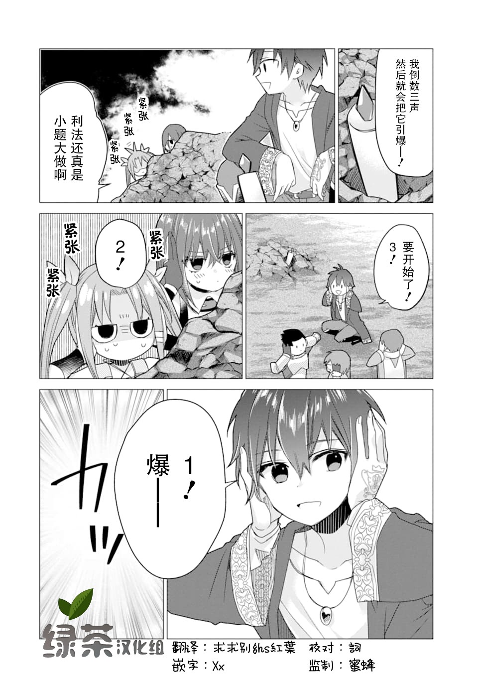 被冒险者开除后作为炼金术师重新启航！韩漫全集-第10话无删减无遮挡章节图片 