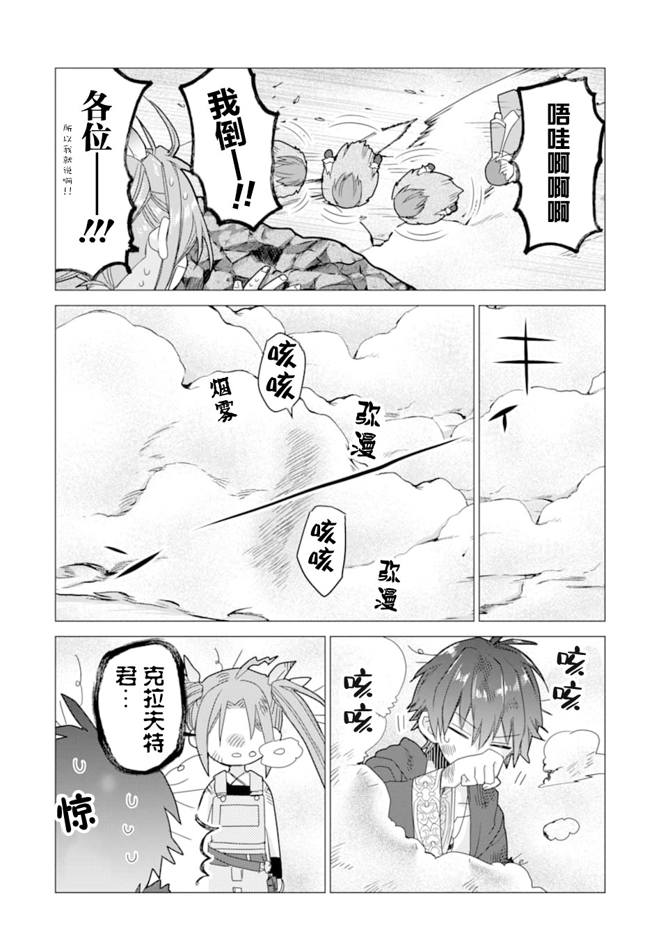 被冒险者开除后作为炼金术师重新启航！韩漫全集-第10话无删减无遮挡章节图片 
