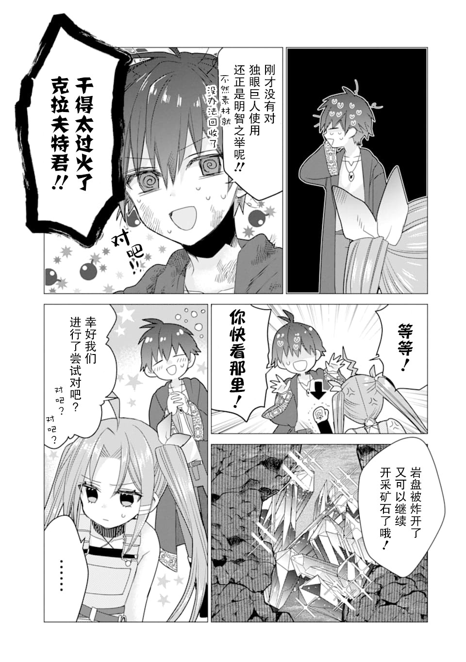 被冒险者开除后作为炼金术师重新启航！韩漫全集-第10话无删减无遮挡章节图片 