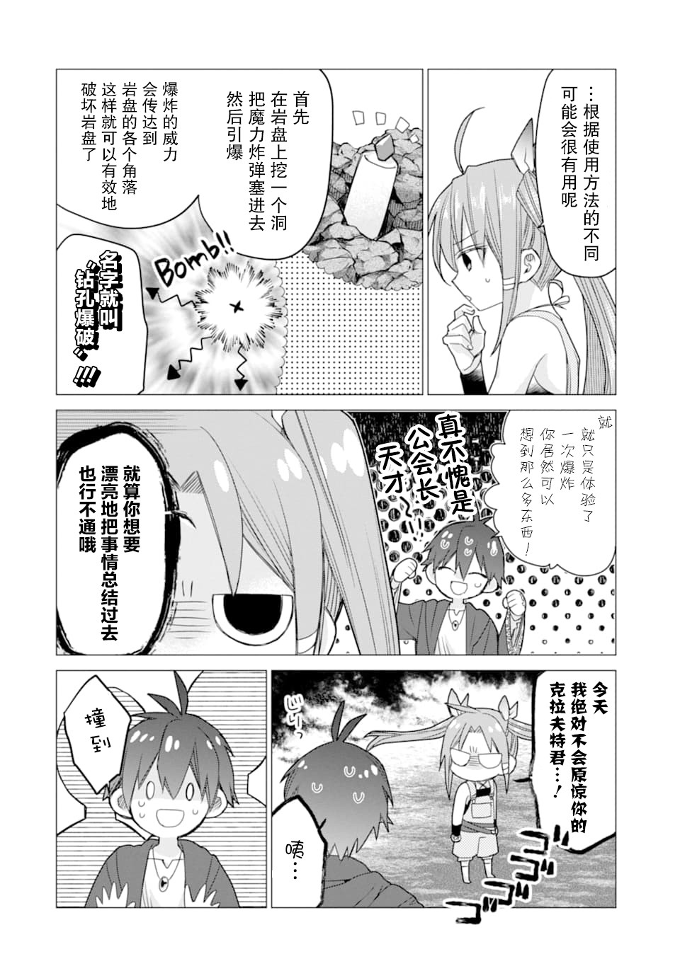 被冒险者开除后作为炼金术师重新启航！韩漫全集-第10话无删减无遮挡章节图片 