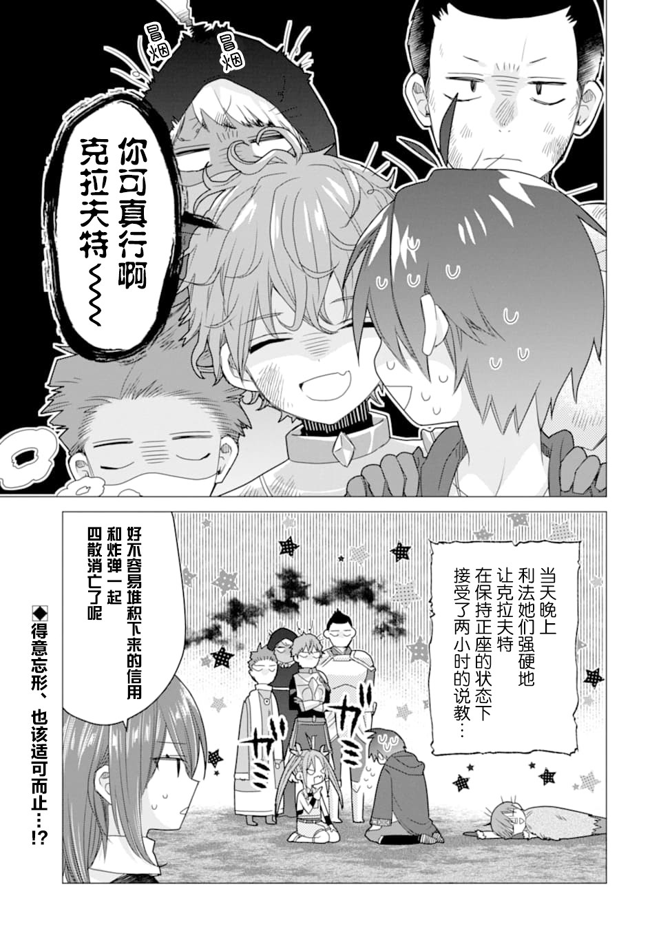 被冒险者开除后作为炼金术师重新启航！韩漫全集-第10话无删减无遮挡章节图片 