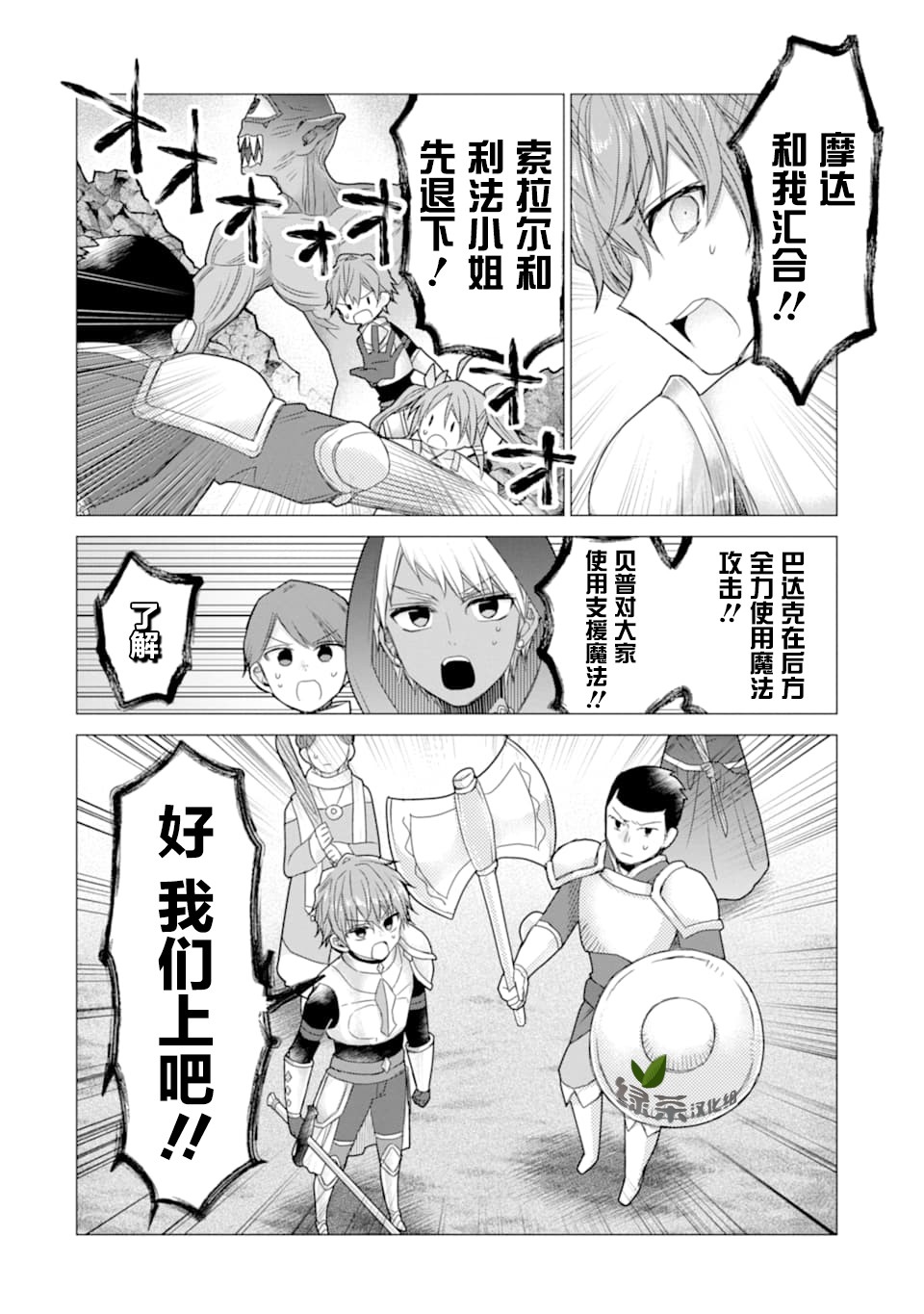 被冒险者开除后作为炼金术师重新启航！韩漫全集-第10话无删减无遮挡章节图片 