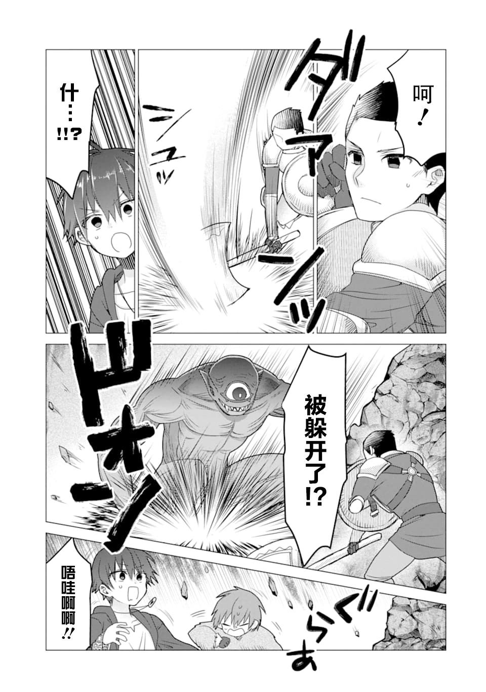 被冒险者开除后作为炼金术师重新启航！韩漫全集-第10话无删减无遮挡章节图片 