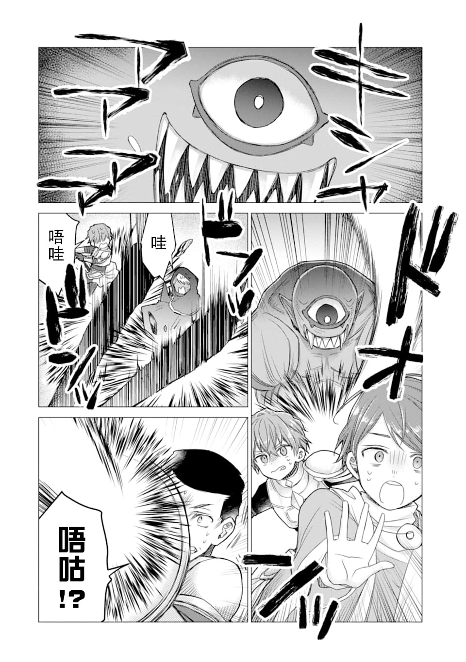 被冒险者开除后作为炼金术师重新启航！韩漫全集-第10话无删减无遮挡章节图片 