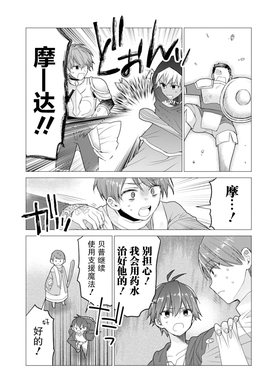 被冒险者开除后作为炼金术师重新启航！韩漫全集-第10话无删减无遮挡章节图片 
